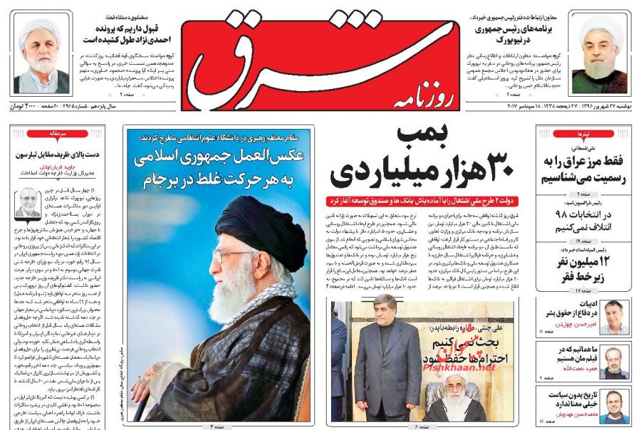 مهمترین عناوین روزنامه‌های صبح امروز +عکس
