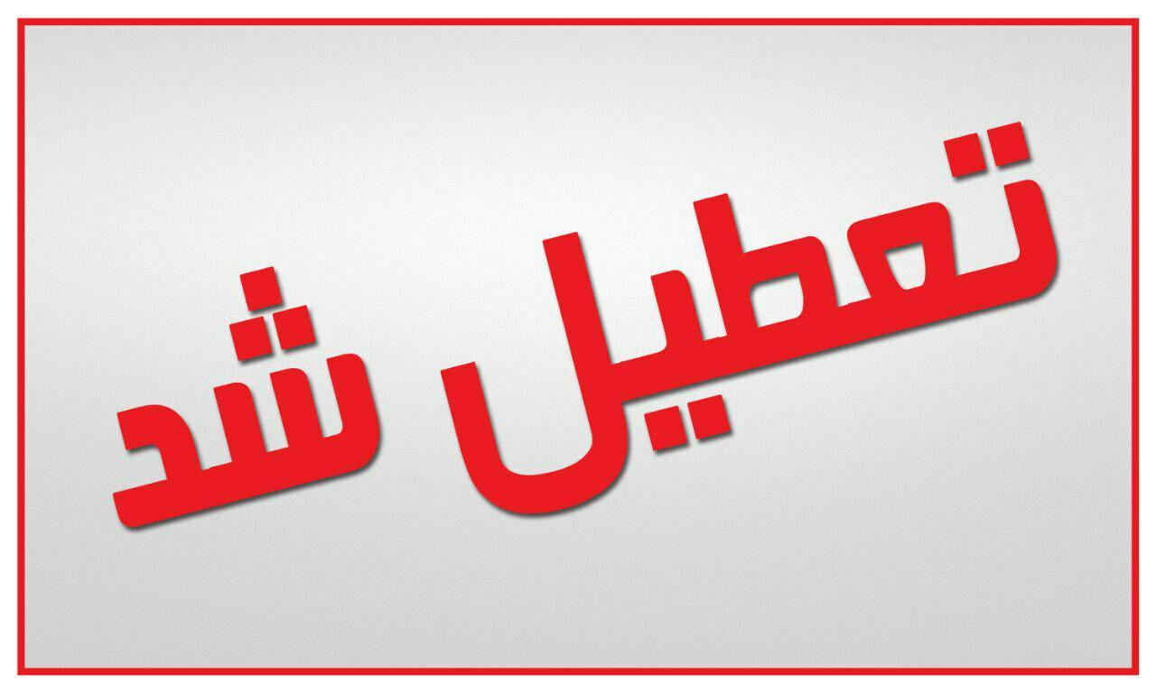 تعطیلی مدارس هشت شهرستان خوزستان در نوبت بعدازظهر سه شنبه