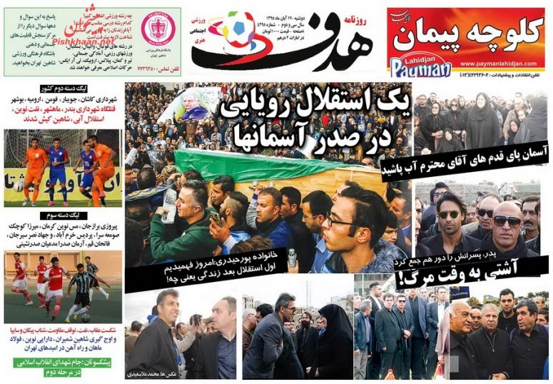 نیم صفحه اول روزنامههای امروز +عکس نیم صفحه اول روزنامههای امروز +عکس