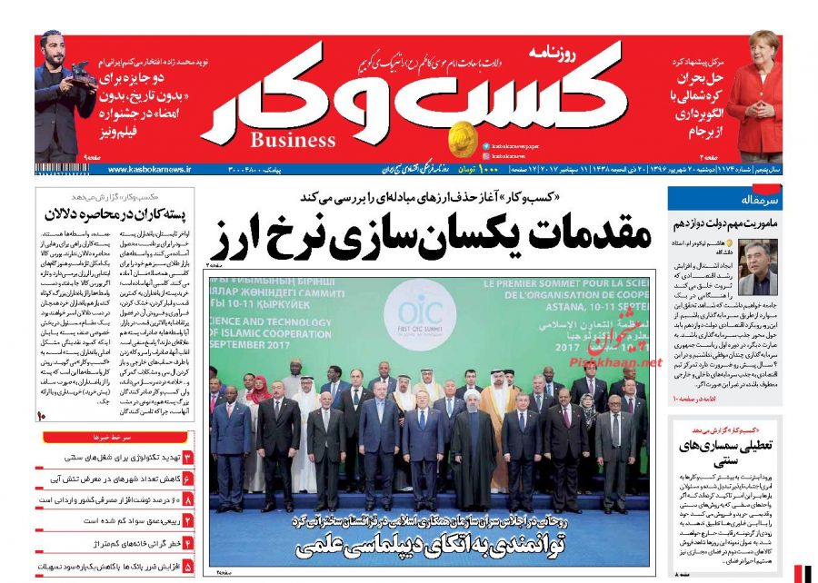 مهمترین عناوین روزنامههای صبح کشور +عکس مهمترین عناوین روزنامههای صبح کشور +عکس