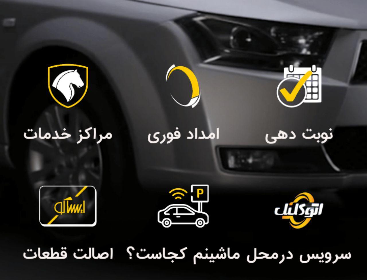 "خودرو ام کجاست؟" خدمت جدید خدمات پس از فروش ایران خودرو برای زائرین اربعین