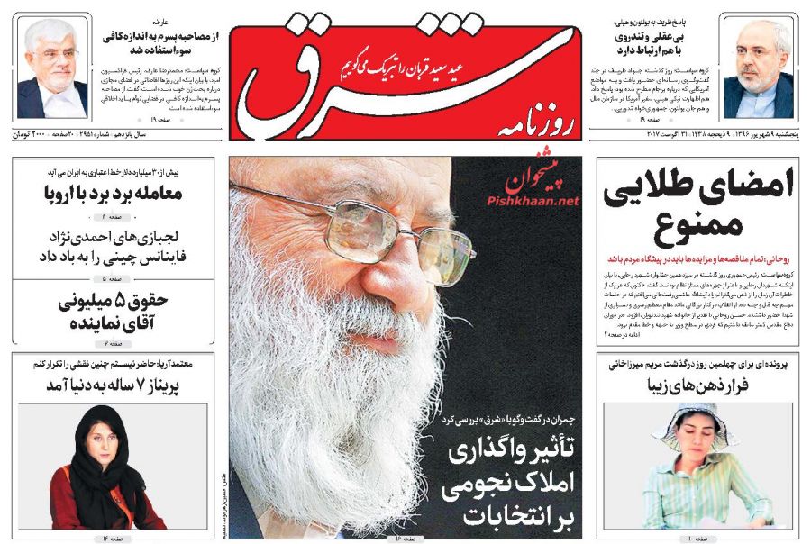 نیم صفحه اول روزنامههای امروز +عکس نیم صفحه اول روزنامههای امروز +عکس