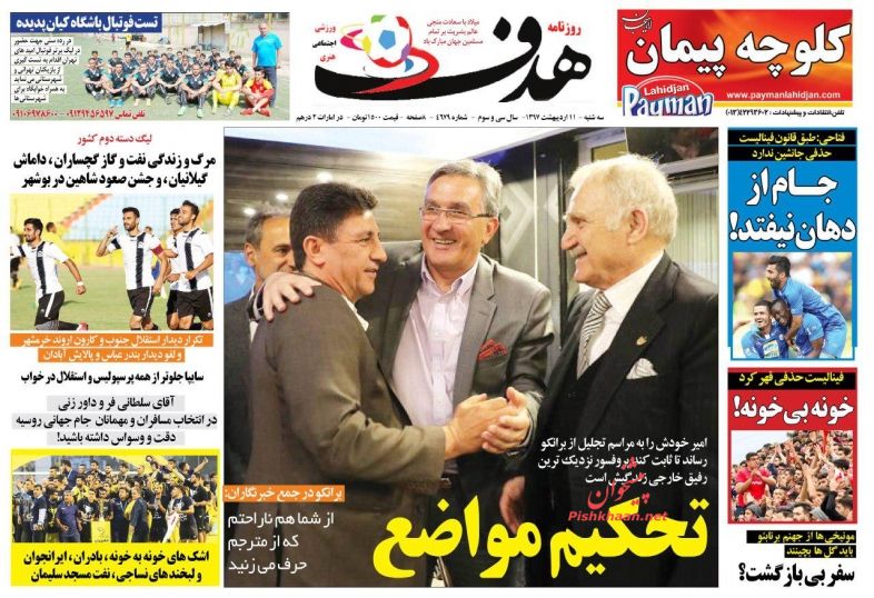 نیم صفحه اول روزنامههای امروز +عکس نیم صفحه اول روزنامههای امروز +عکس
