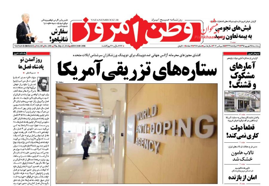نیم صفحه اول روزنامههای امروز +عکس نیم صفحه اول روزنامههای امروز +عکس