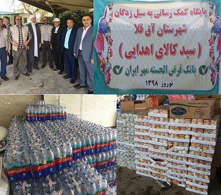 استقرار پایگاه کمک‌رسانی بانک قرض‌الحسنه مهرایران در استان گلستان