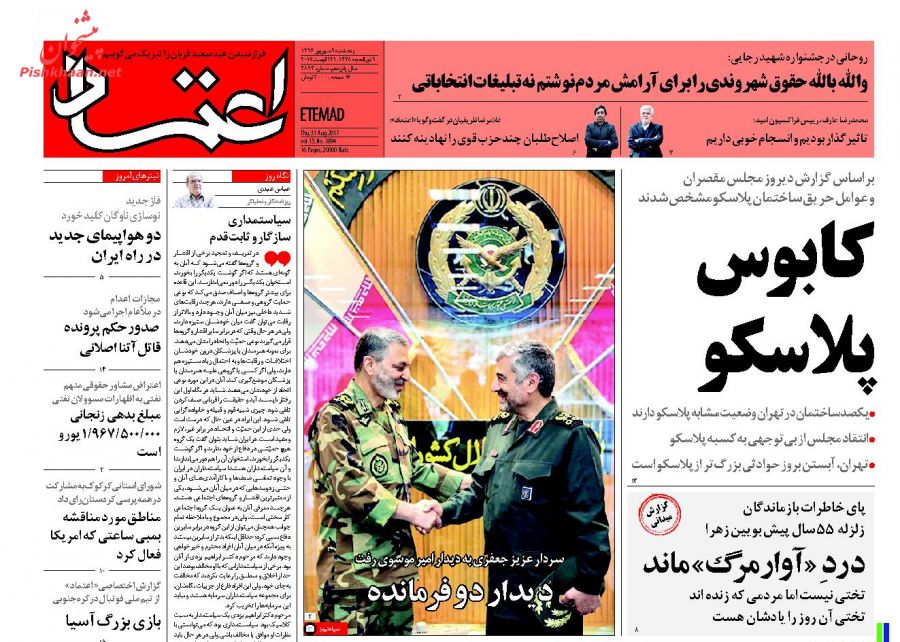 نیم صفحه اول روزنامههای امروز +عکس نیم صفحه اول روزنامههای امروز +عکس