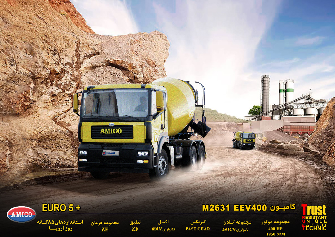 آغاز فروش میکسر ۲۶۳۱ +Euro۵ آمیکو با قدرت ۴۰۰اسب بخار و گشتاور ۱۹۵۰نیوتون متر