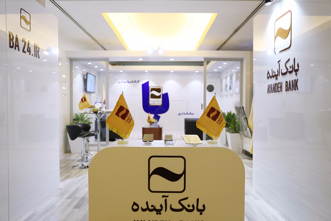 بانک آینده،  به عنوان بهترین بانک ایران انتخاب شد