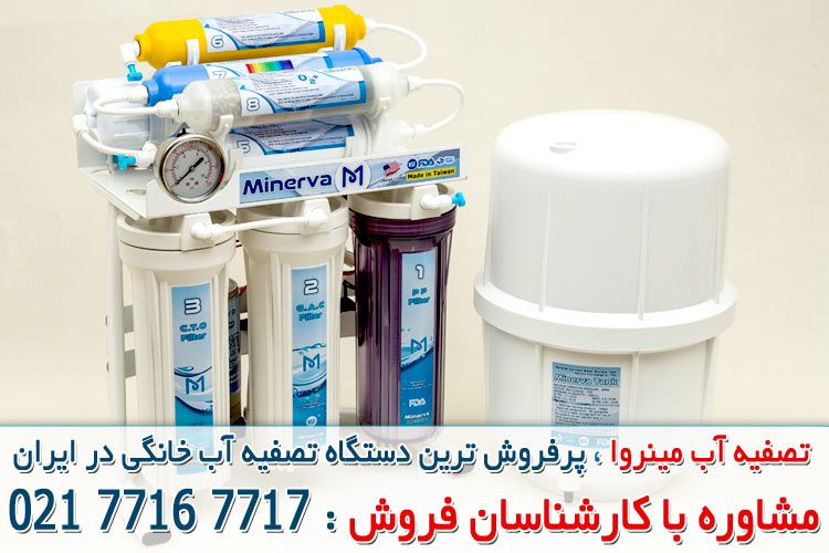 بهترین برند دستگاه تصفیه آب خانگی در بازار ایران از تصفیه آسا