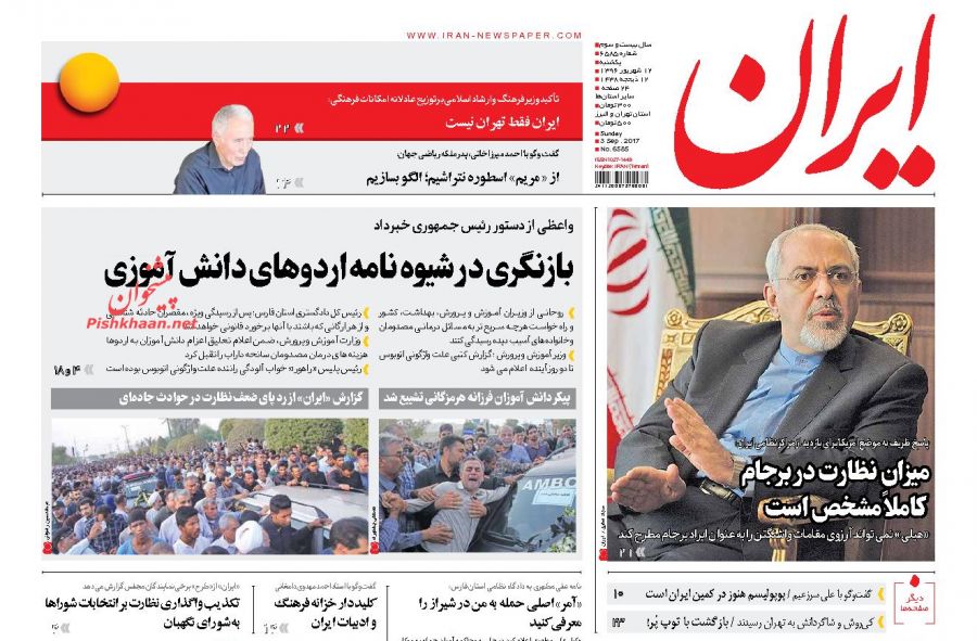 نیم صفحه اول روزنامه‌های امروز +عکس