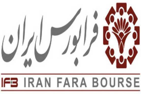 آگهی شرکت توسعه مولد نیروگاه جهرم در سامانه ادغام و تملیک فرابورس ایران
