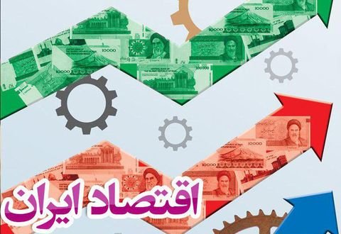 نحوه ثبت‌نام در انجمن اقتصاد ایران + مدارک مورد نیاز 