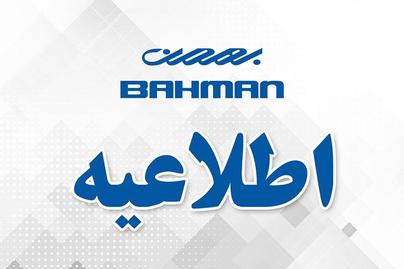 گروه بهمن عقد قرارداد همکاری با دانگ فنگ موتور را تکذیب کرد