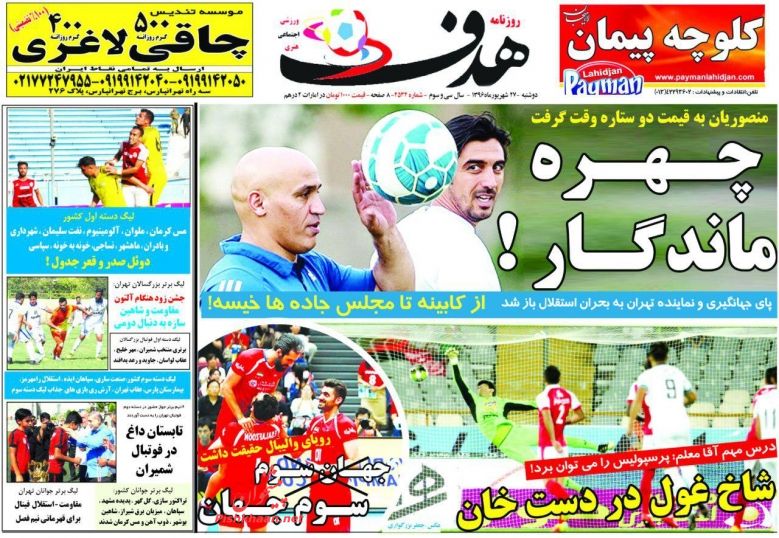 مهمترین عناوین روزنامه‌های صبح امروز +عکس