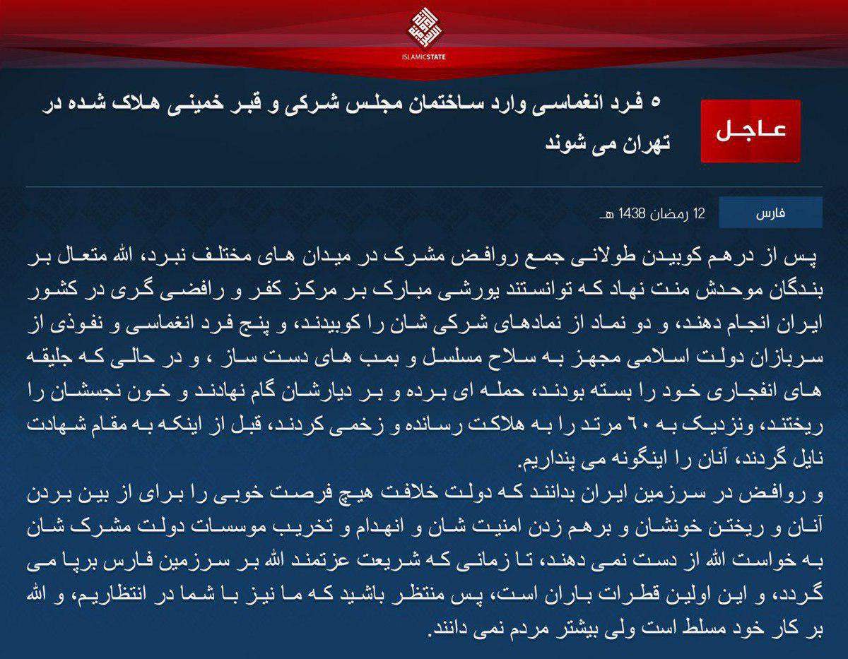 اولین بیانیه داعش به زبان فارسی +عکس