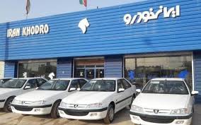 اعلام شرایط پیش فروش محصولات ایران خودرو  ویژه دهه فجر +فیلم