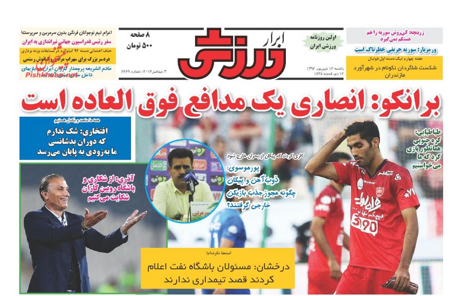 نیم صفحه اول روزنامه‌های امروز +عکس