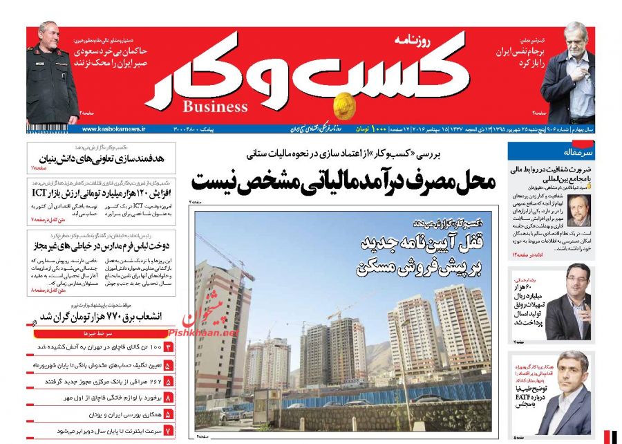 نیم صفحه اول روزنامههای امروز +عکس نیم صفحه اول روزنامههای امروز +عکس
