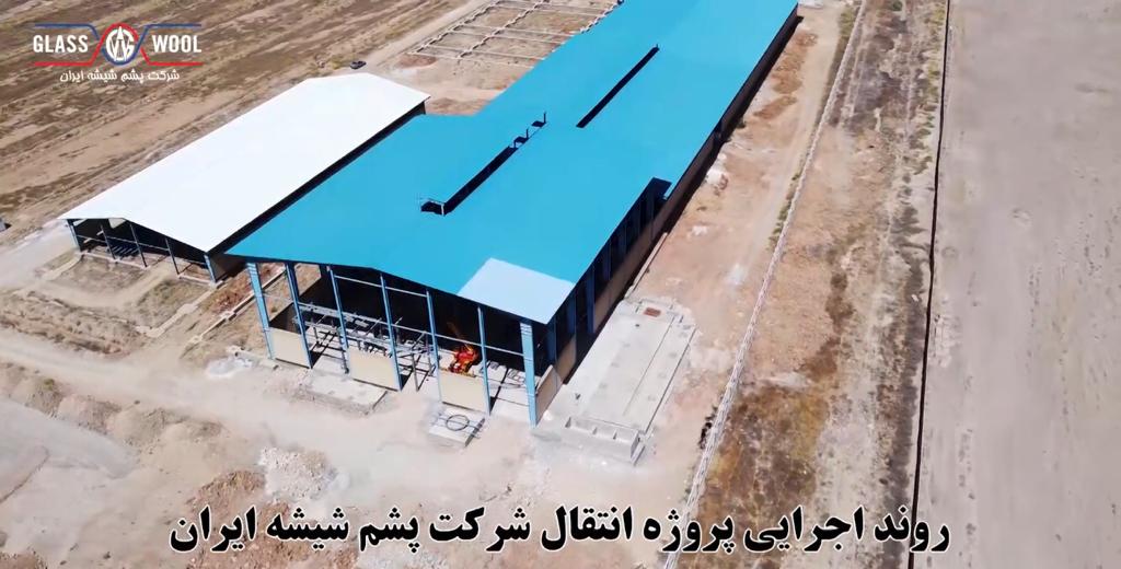 بومی سازی خط تولید پشم شیشه ایران محقق می شود