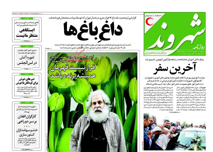 نیم صفحه اول روزنامه‌های امروز +عکس