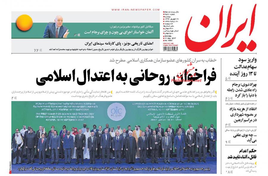 مهمترین عناوین روزنامههای صبح کشور +عکس مهمترین عناوین روزنامههای صبح کشور +عکس