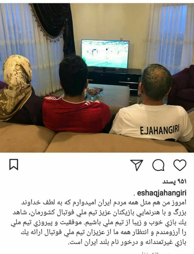 اسحاق جهانگیری در حال تماشای فوتبال ایران - مراکش